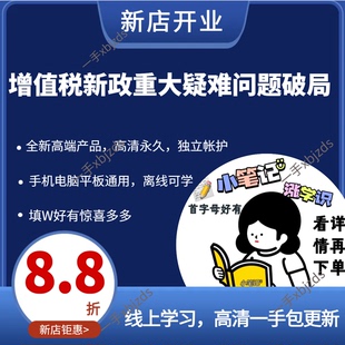 2026增值税新政重大疑难问题破局差额征税简易项目混用进项年清算