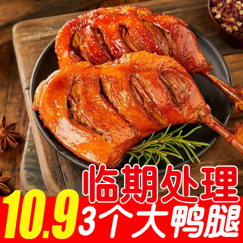 【临期处理3个10.9】手撕大鸭腿香辣琵琶腿卤味鸭货熟食充饥零食