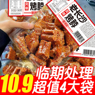 【临期处理4大袋10.9】湘山红香辣烤脖麻辣卤味肉类休闲零食小吃