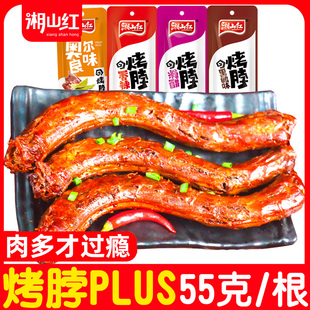 【烤脖PLUS】湘山红整根手撕烤脖卤味熟食宿舍追剧解馋休闲零食