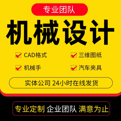 机械设计专业课程Solidworks代画三维建模UG机械设计CAD制图夹具