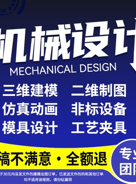 SolidWorks代画机械设计sw出图creo代做夹具cad制图纸ug三维建模
