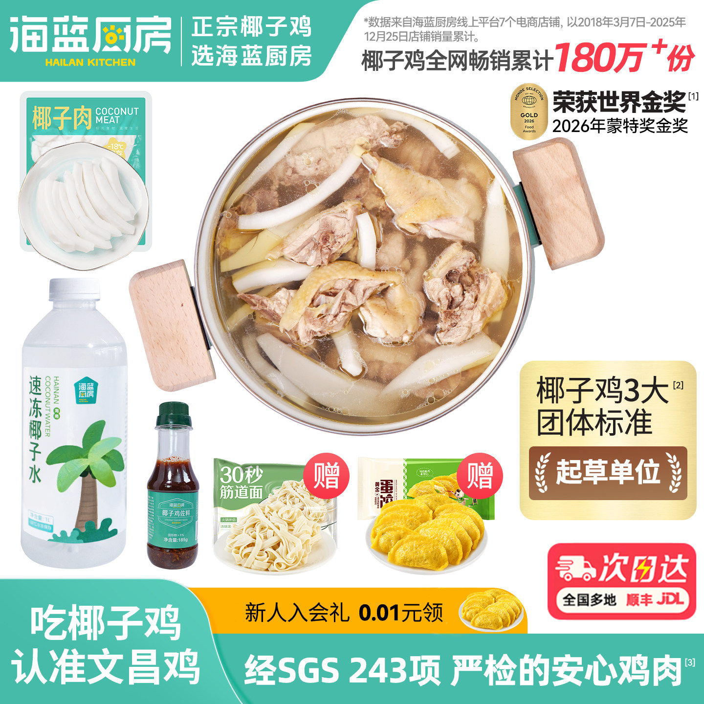 海蓝厨房海南文昌椰子鸡全套餐火锅鸡汤文昌鸡母鸡散养农家土鸡