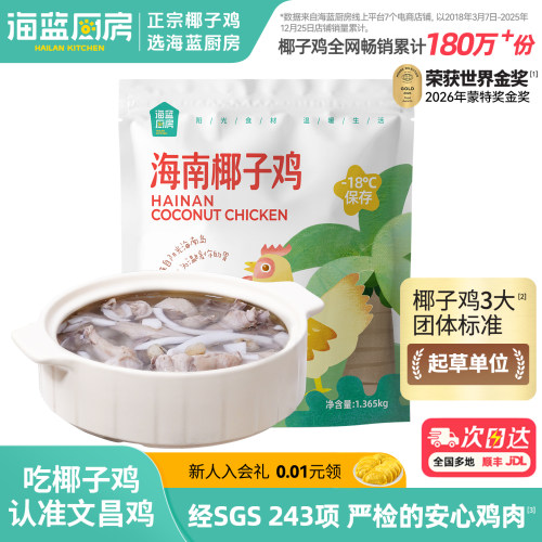 海蓝厨房海南椰子鸡套餐2人份