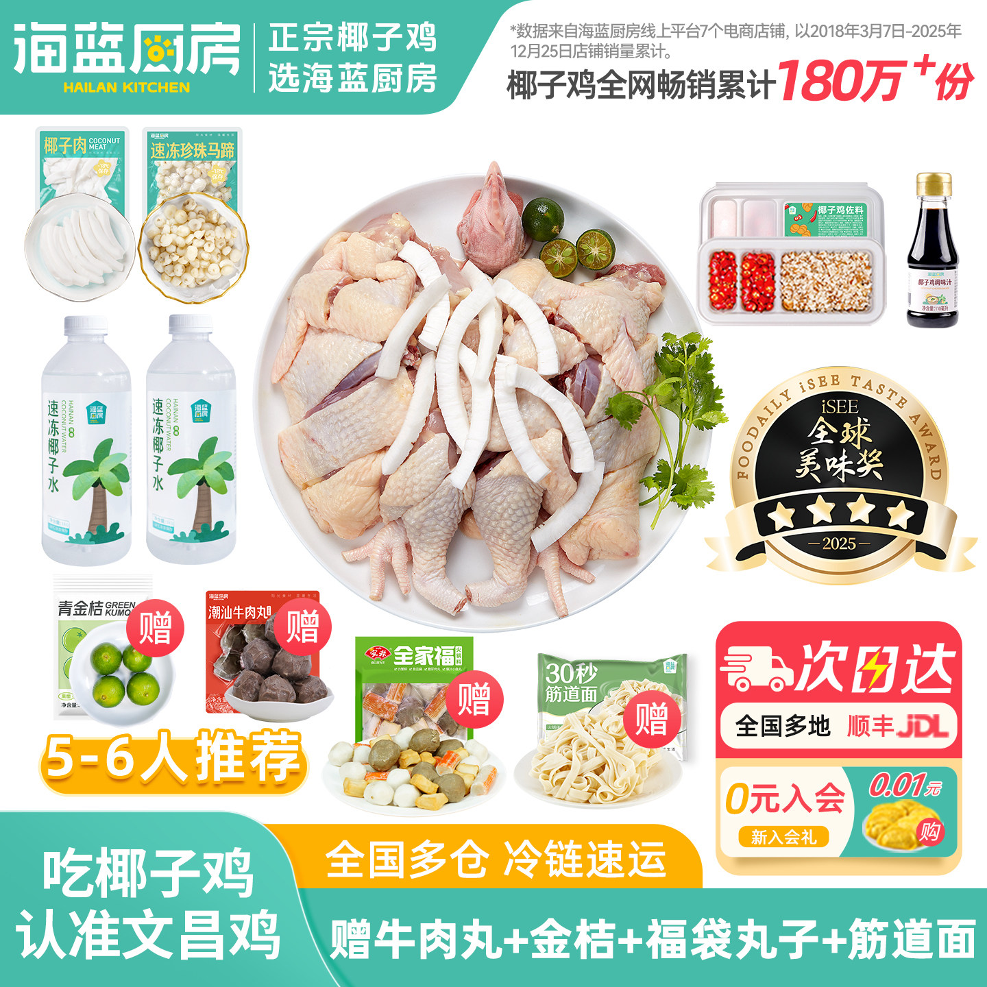 海蓝厨房豪华版海南文昌椰子鸡全套餐火锅配料齐全农家散养土鸡肉