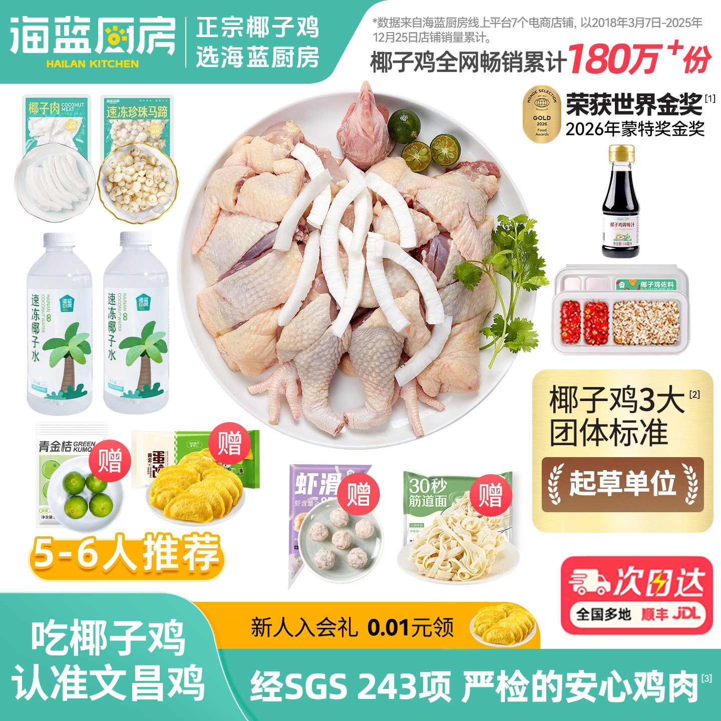 海蓝厨房豪华版海南文昌椰子鸡全套餐火锅配料齐全农家散养土鸡肉