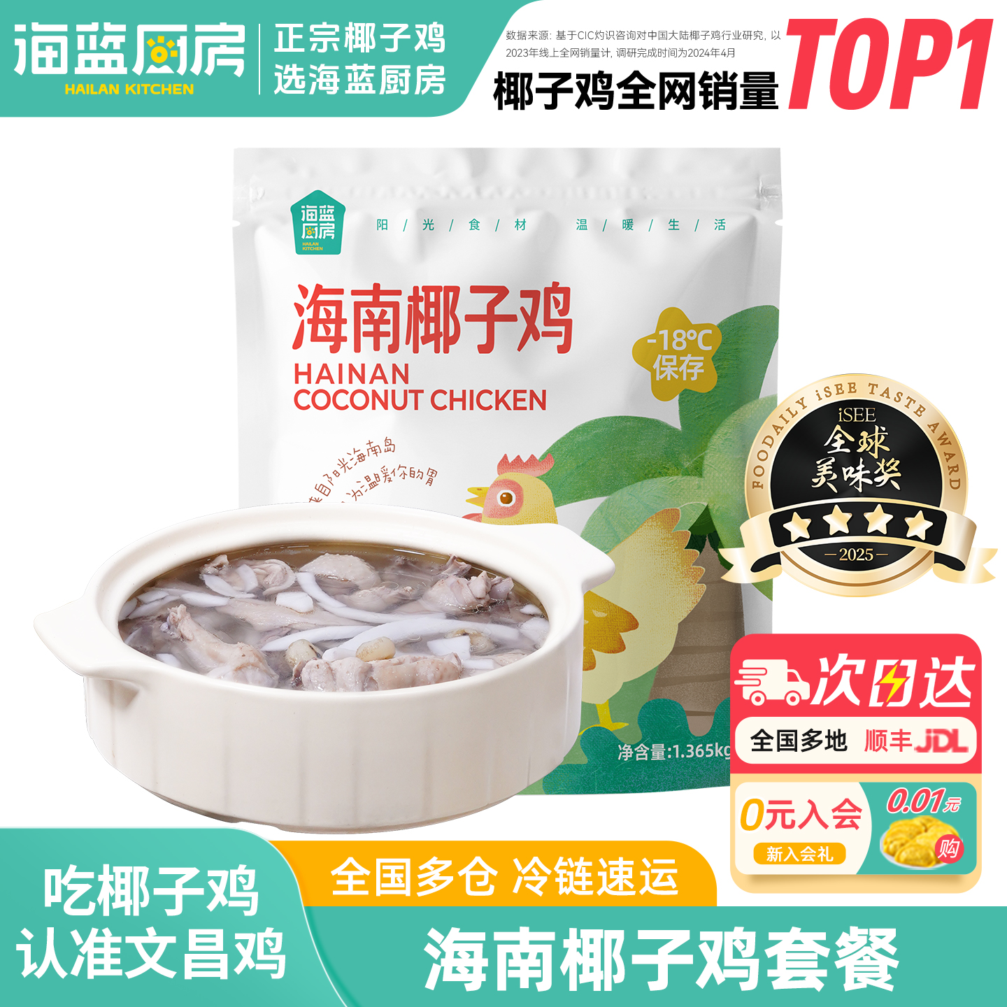 海蓝厨房海南椰子鸡套餐2人份