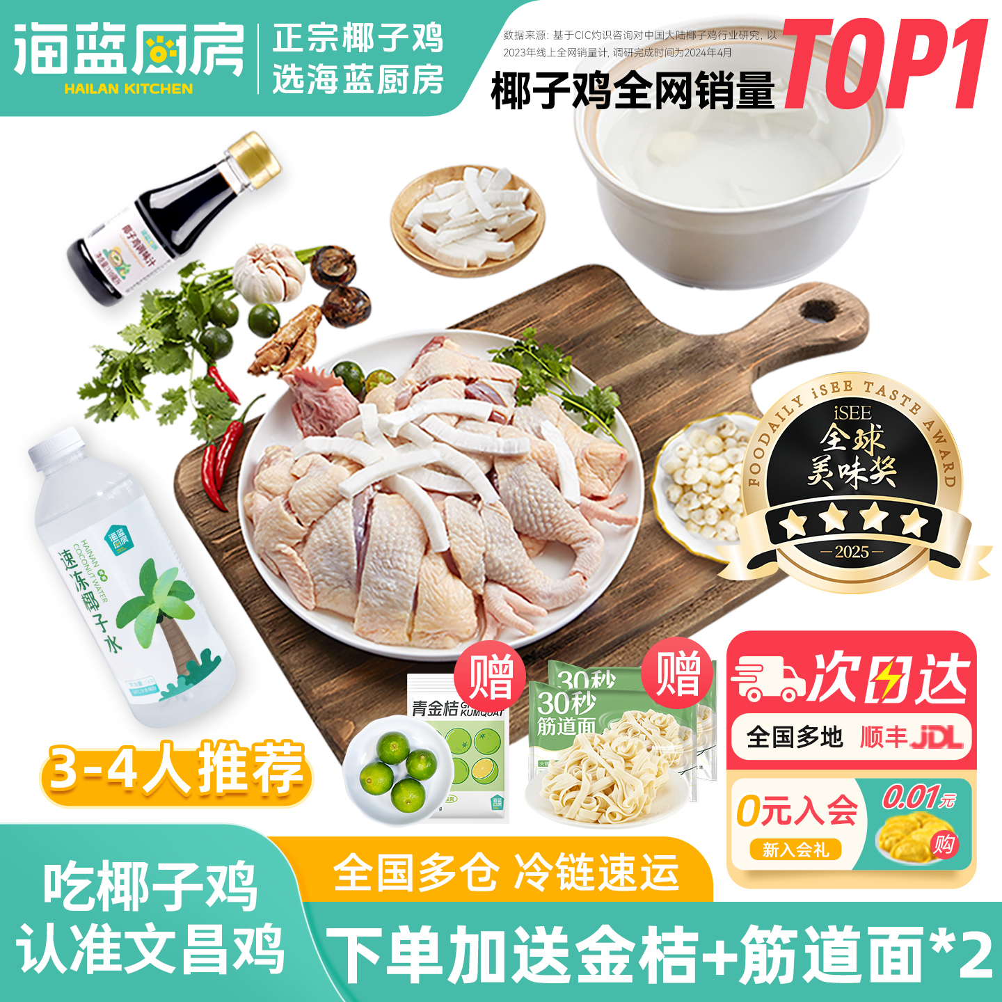 海蓝厨房海南文昌椰子鸡套餐