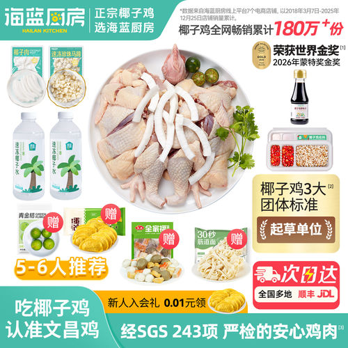 海蓝厨房豪华版海南椰子鸡全套餐