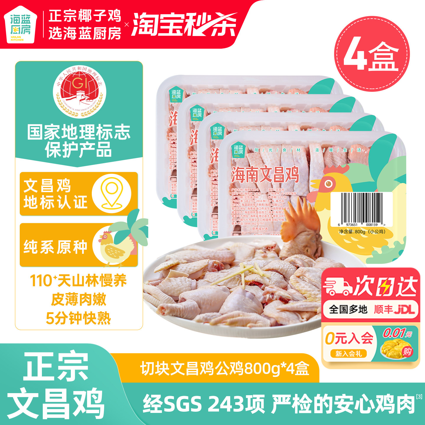 海蓝厨房海南文昌公鸡童子鸡4盒