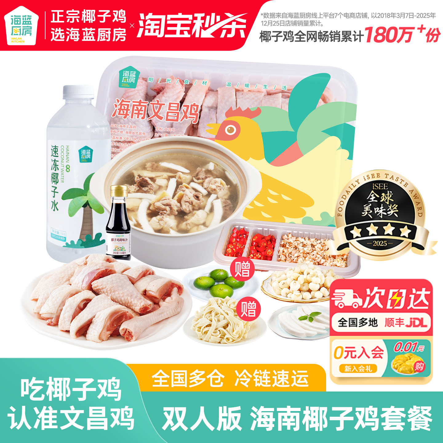 【活动专享】海蓝厨房双人版海南椰子鸡全套餐1927g文昌鸡肉火锅