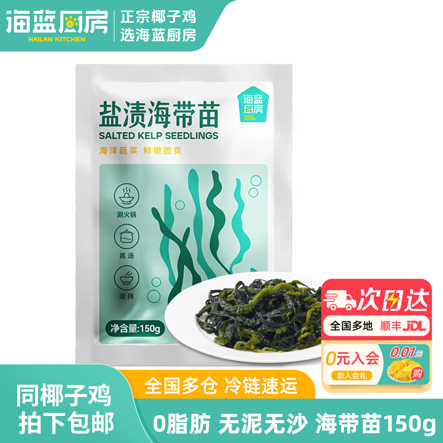 海蓝厨房海带苗嫩苗新鲜火锅专用霞浦盐渍海带苗凉拌食材0脂无沙
