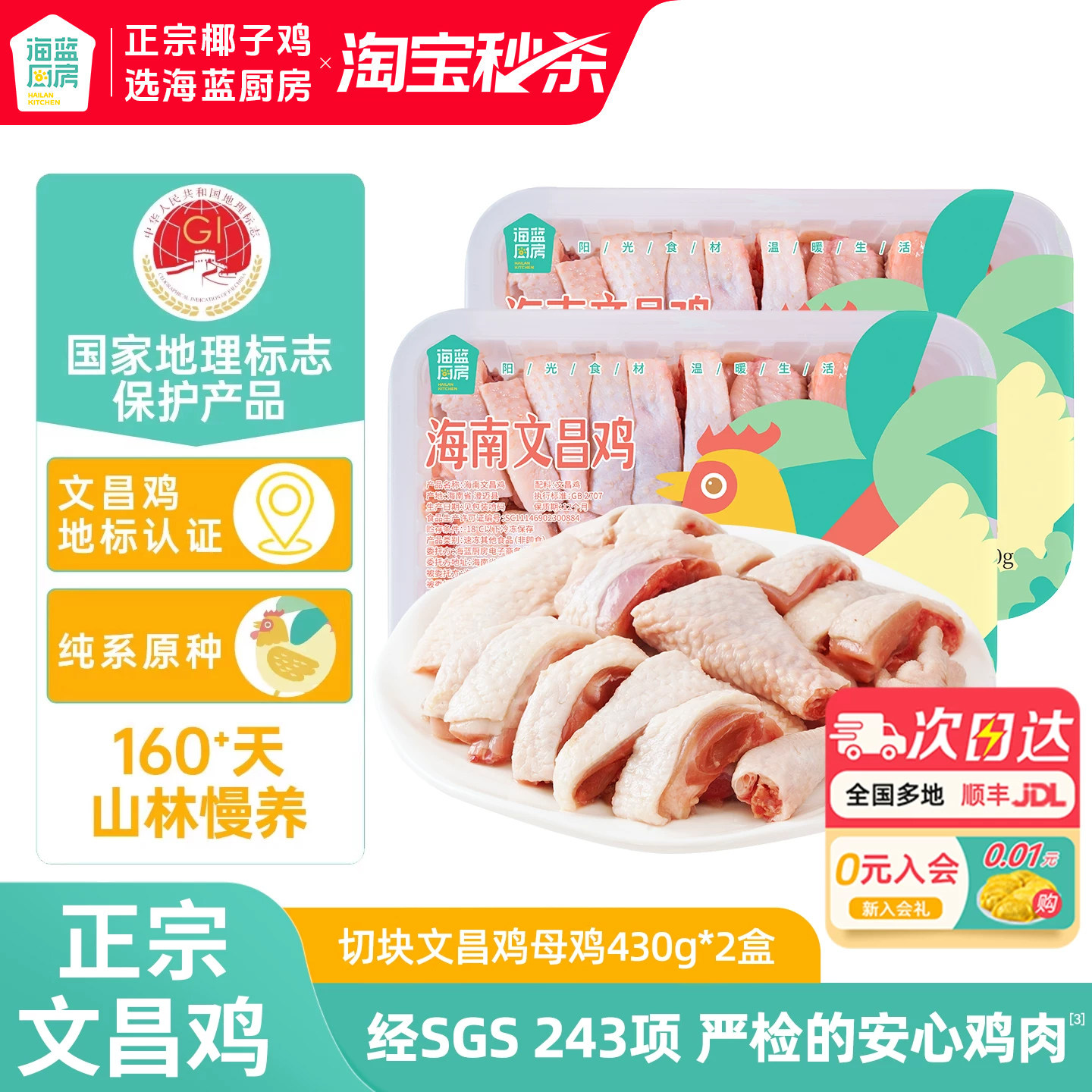 【活动专享】海蓝厨房正宗海南文昌鸡430g*2盒切块农家散养土母鸡 - 实物图