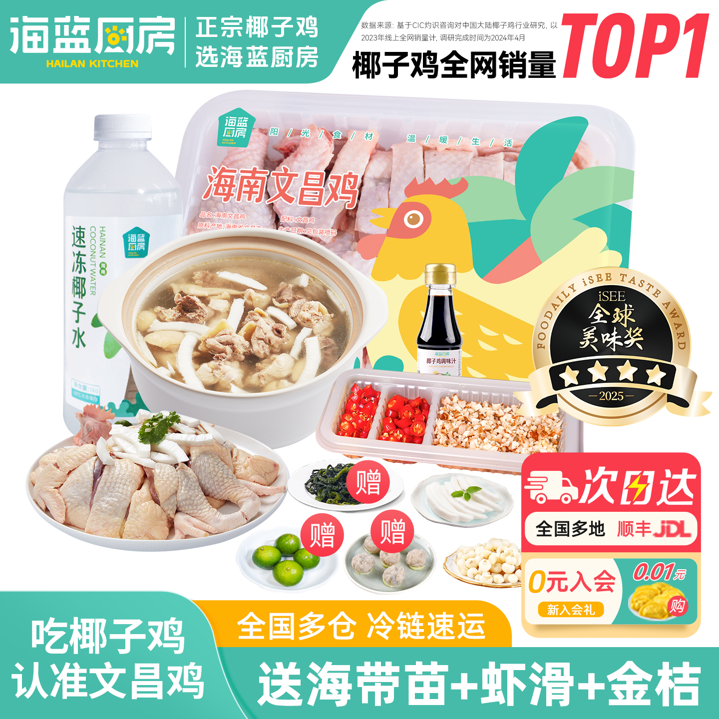 海蓝厨房正宗海南椰子鸡套餐