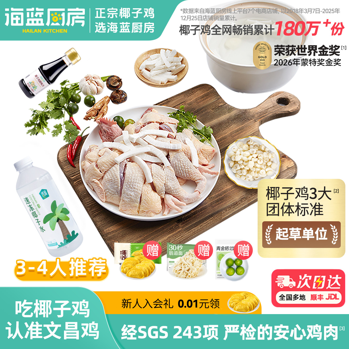 海蓝厨房海南椰子鸡全套餐火锅食材正宗文昌鸡散养走地土鸡母鸡块