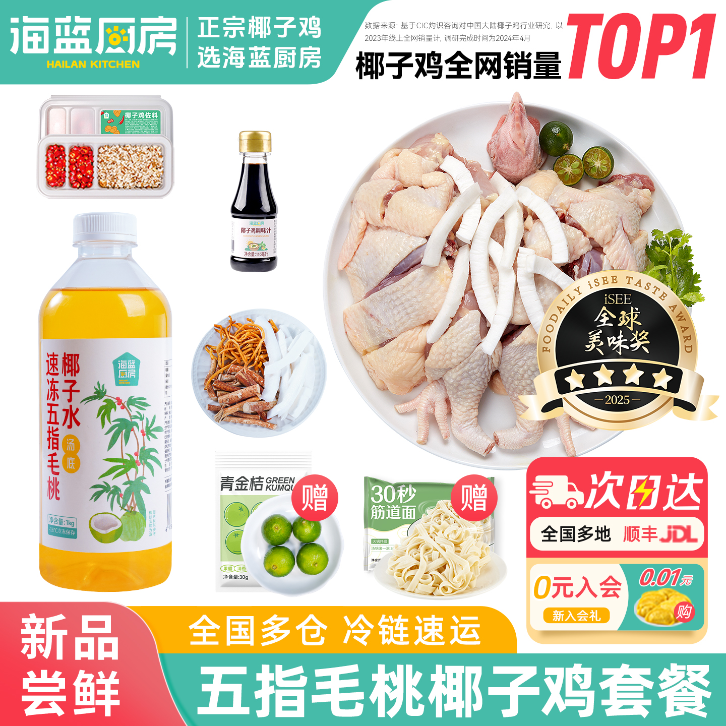 海蓝厨房五指毛桃虫草花椰子鸡汤