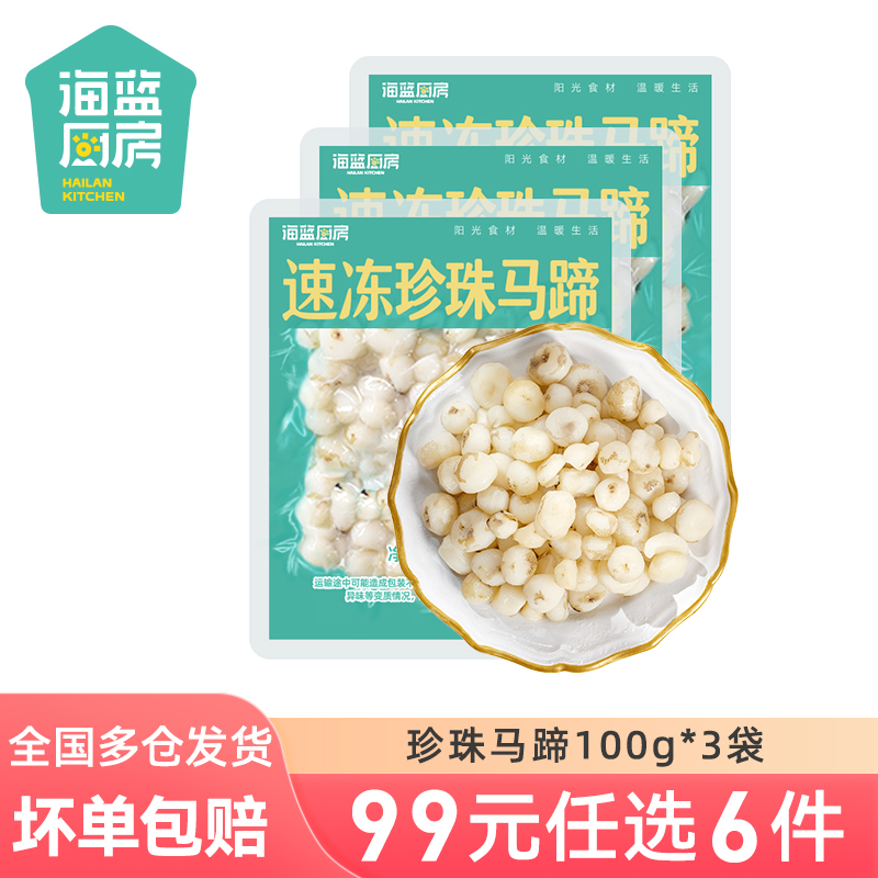 海蓝厨房珍珠马蹄300g