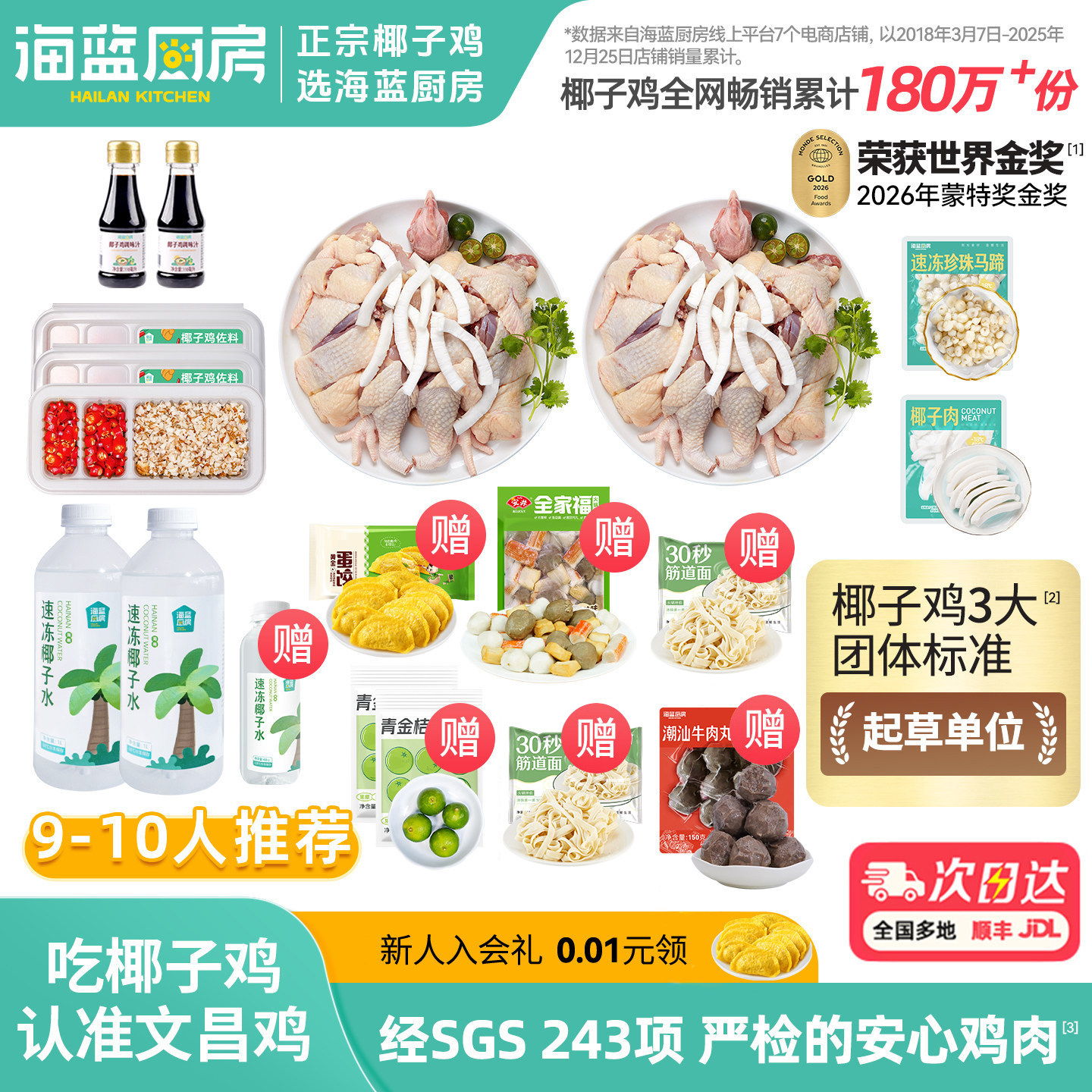 海蓝厨房众享版海南椰子鸡全套餐正宗文昌鸡汤火锅农家散养土鸡肉