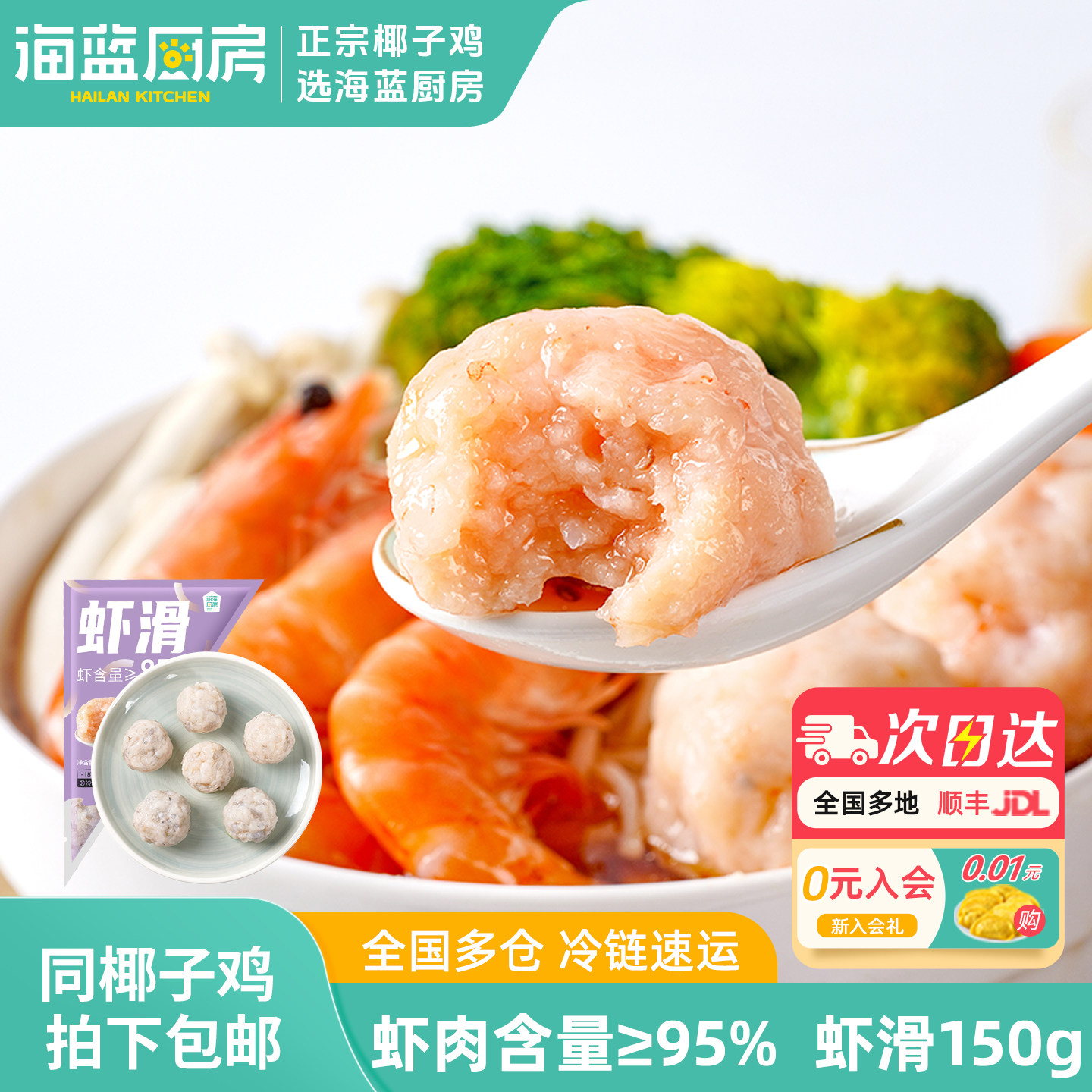 手打青虾滑150g火锅食材配菜海底豆捞青虾鲜虾肉泥丸虾丸