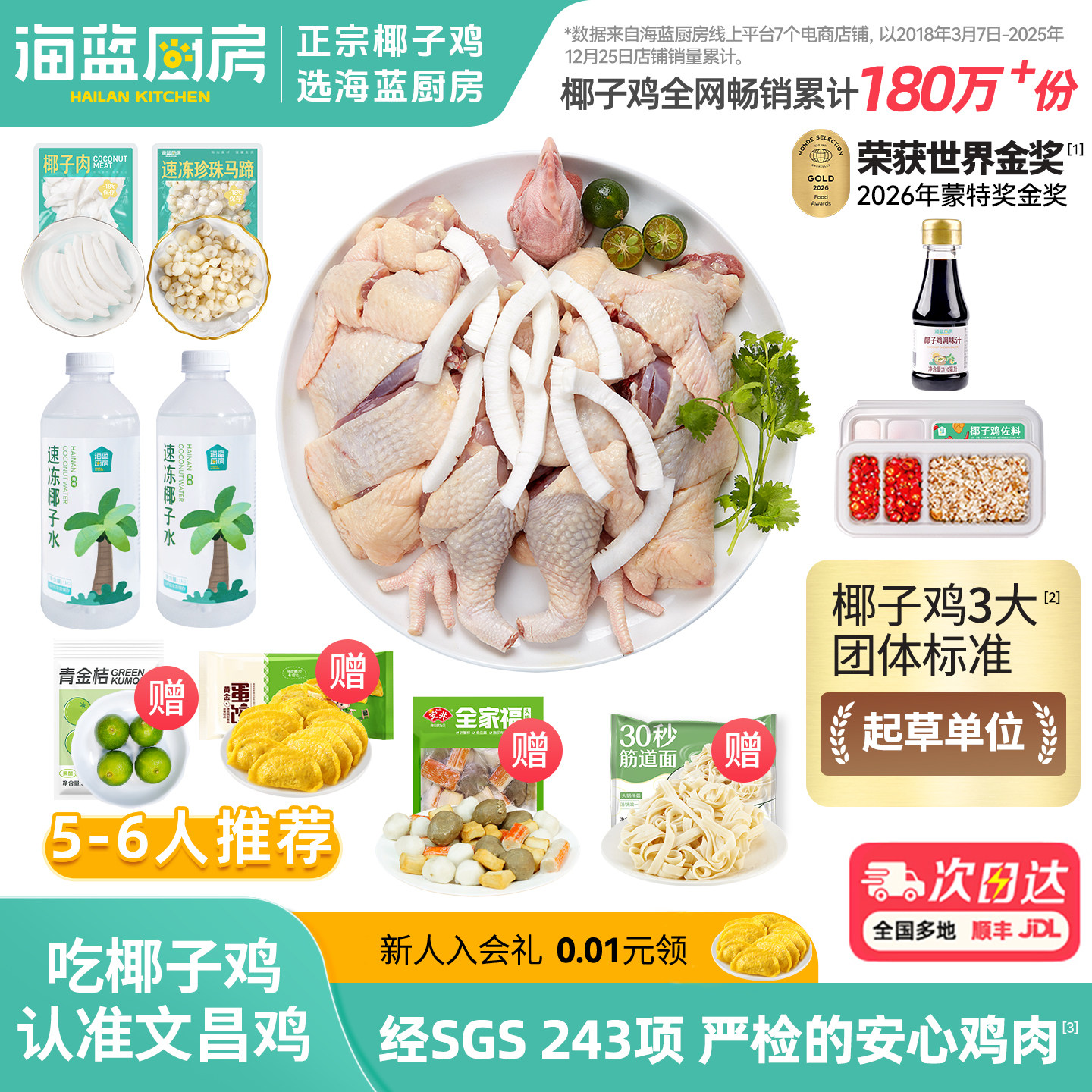 海蓝厨房豪华版海南文昌椰子鸡全套餐火锅配料齐全农家散养土鸡肉
