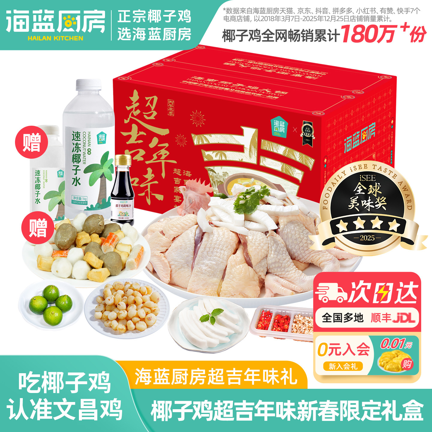 【年货礼盒】海蓝厨房海南文昌鸡椰子鸡套餐火锅食材母鸡散养送礼
