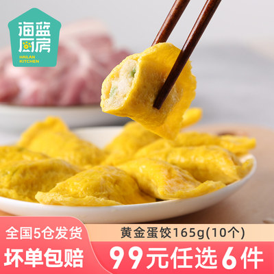 手工黄金蛋饺165g椰子鸡配料