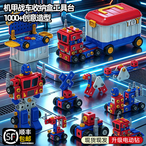 【李佳埼推荐】变形机器人工具箱