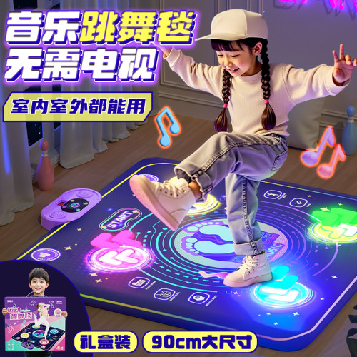 【李佳绮推荐】儿童玩具跳舞毯