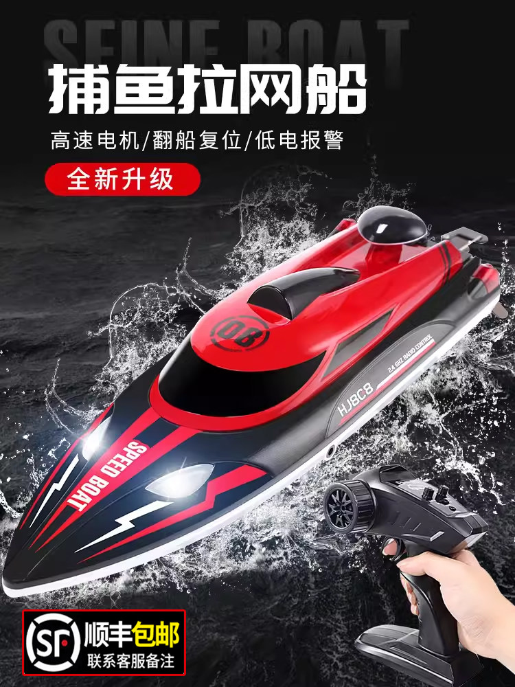 遥控船高速快艇大马力防水上大号儿童可下水拉网轮船模型玩具男孩