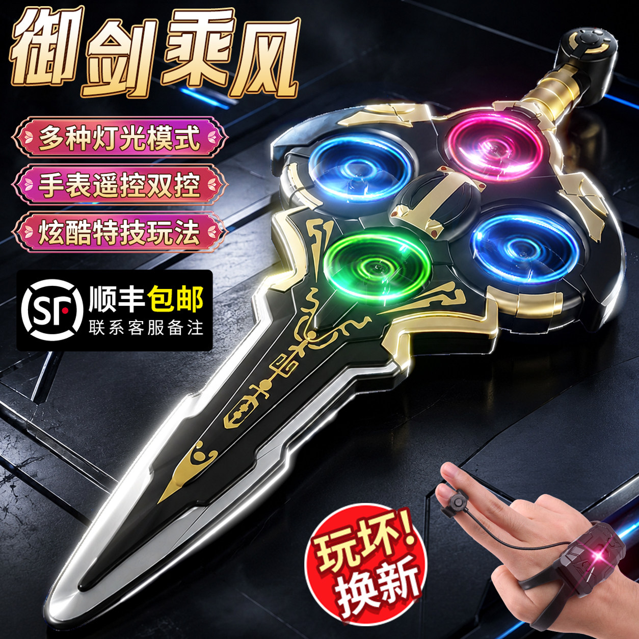 御剑飞行会飞的剑遥控无人飞机手控儿童发光宝剑玩具男孩六一礼物