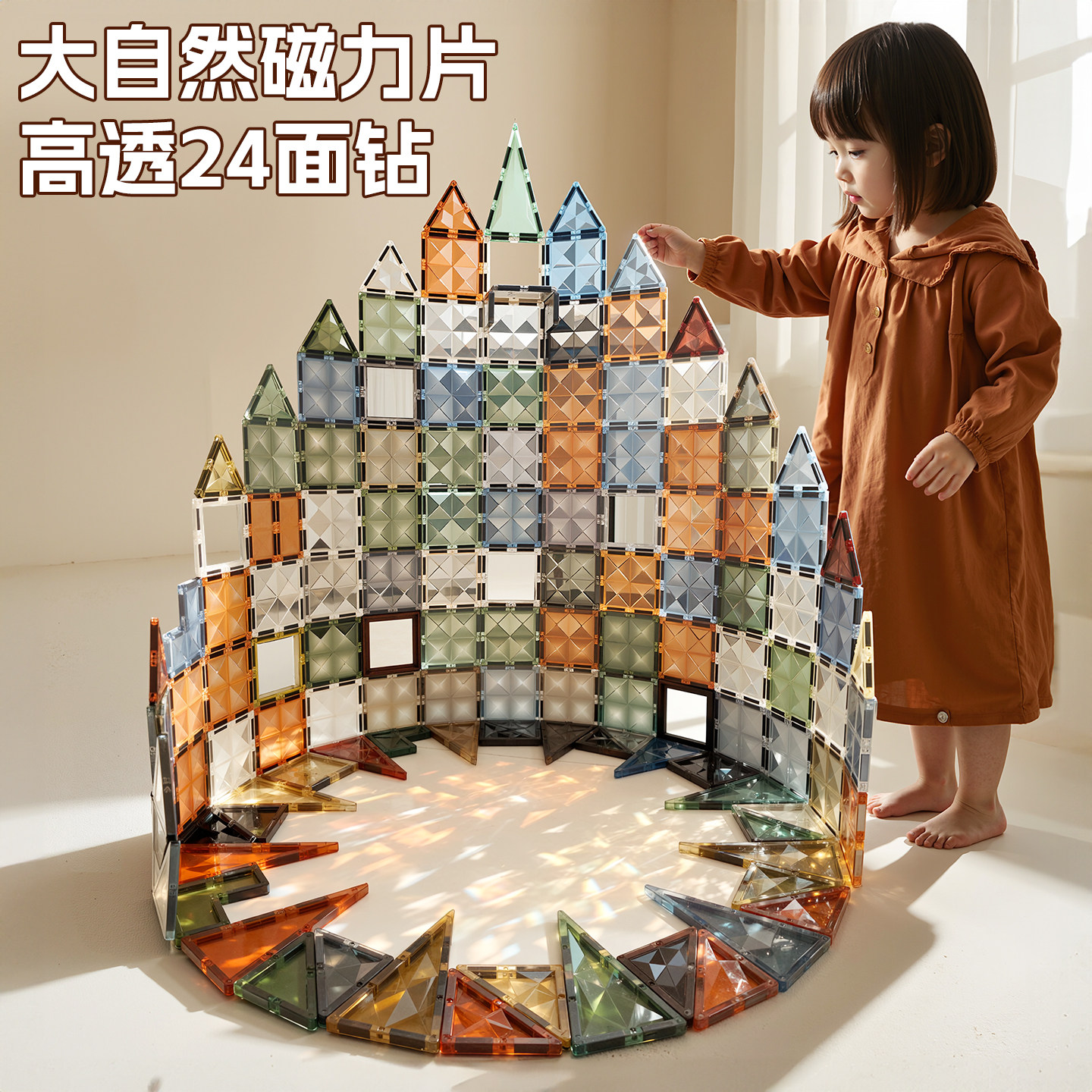 磁力片儿童益智玩具强磁吸磁贴片管道拼装大自然拼图积木生日礼物,玩具/童车/益智/积木/模型,普通塑料积木,淘宝优惠券,粉丝福利购,淘宝优惠卷