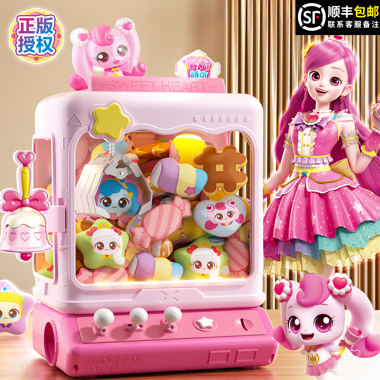 【正版授权】奇妙萌可抓娃娃机