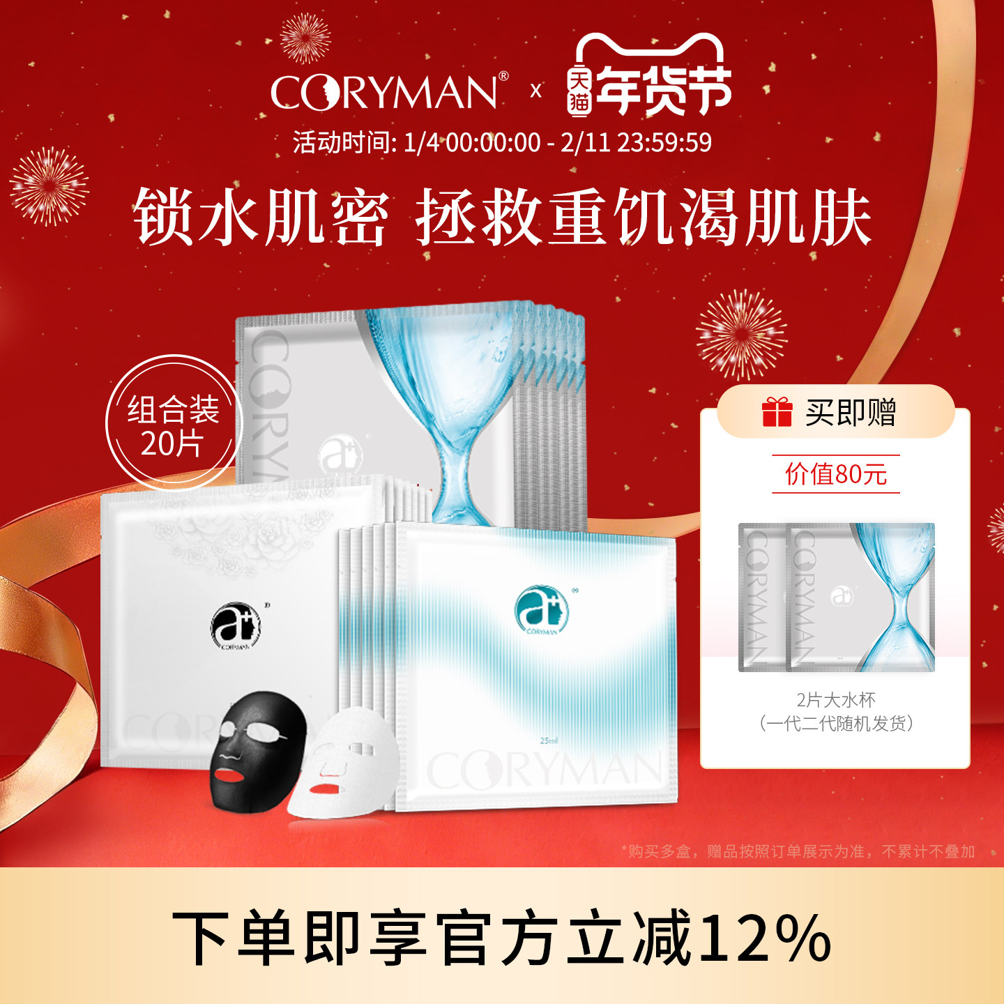 CORYMAN科丽蔓补水保湿深层清洁面膜清洁毛孔皙白肤色  正品官网
