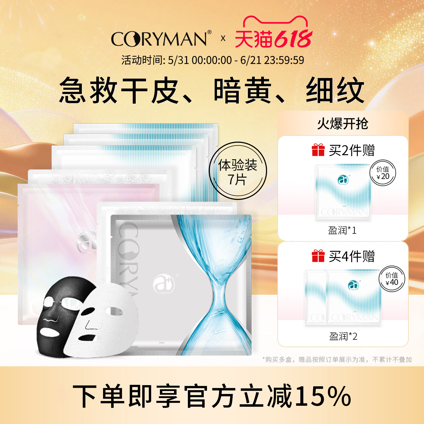 CORYMAN科瑞蔓7日面膜单片体验装 补水保湿提亮肤色
