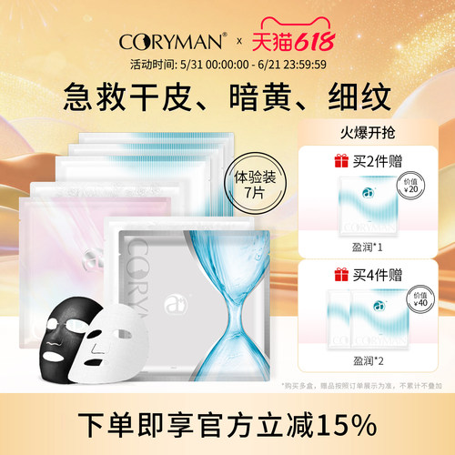 科丽蔓7日体验装面膜单片