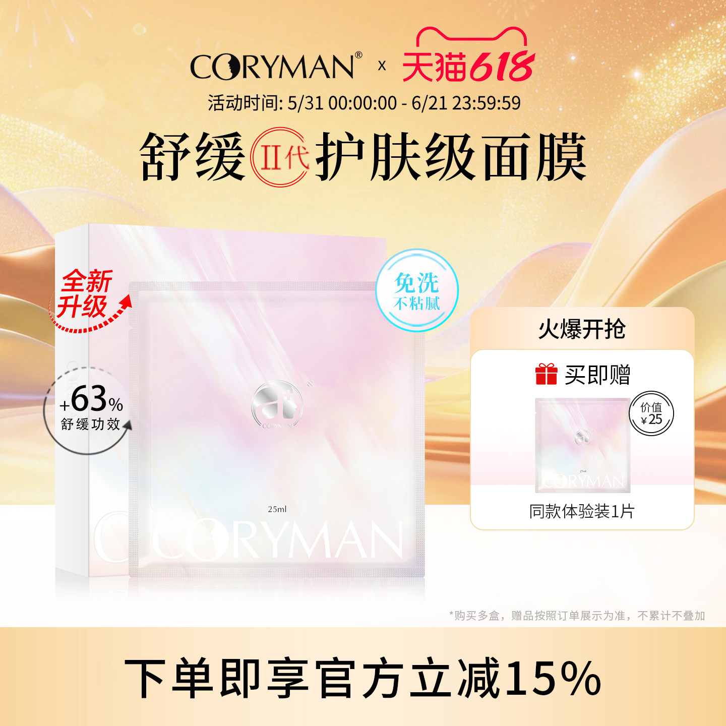 CORYMAN法国科瑞蔓臻颜舒缓保湿面膜 补水提亮肤色科丽蔓