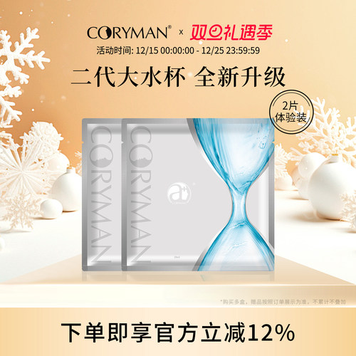 coryman大水杯补水修护面膜2代