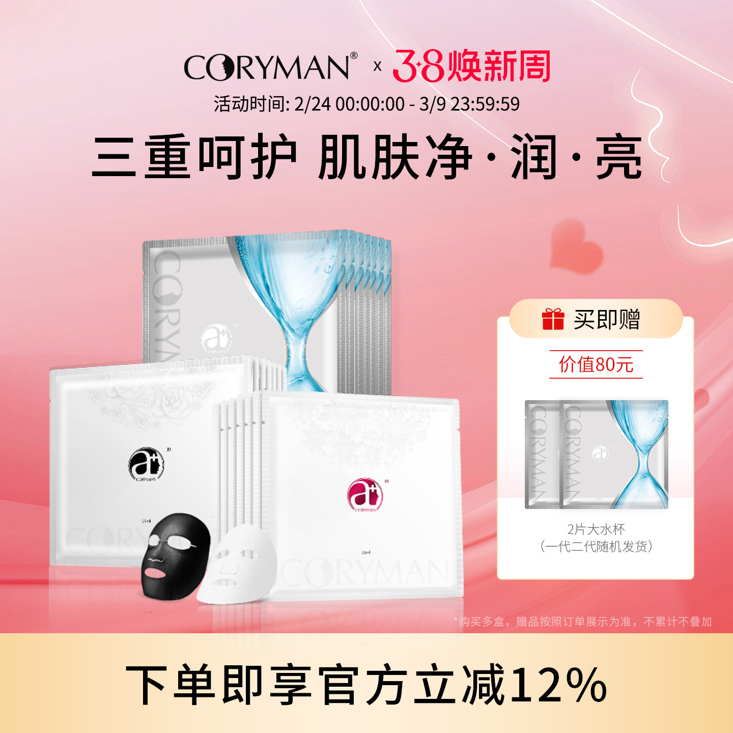 CORYMAN科丽蔓挚爱奢宠面膜贴套装 深层清洁补水保湿修护抗皱紧致
