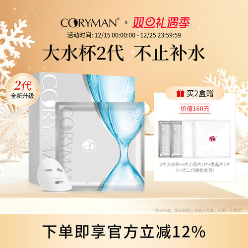 二代大水杯面膜不止补水