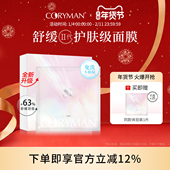 CORYMAN法国科瑞蔓臻颜舒缓保湿 面膜 补水提亮肤色科丽蔓