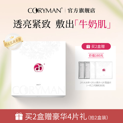 雪晶片2代奶皮面膜抗皱紧致