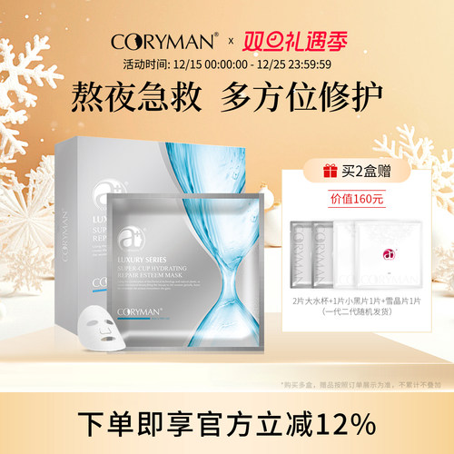 法国大水杯臻爱保湿官网正品面膜