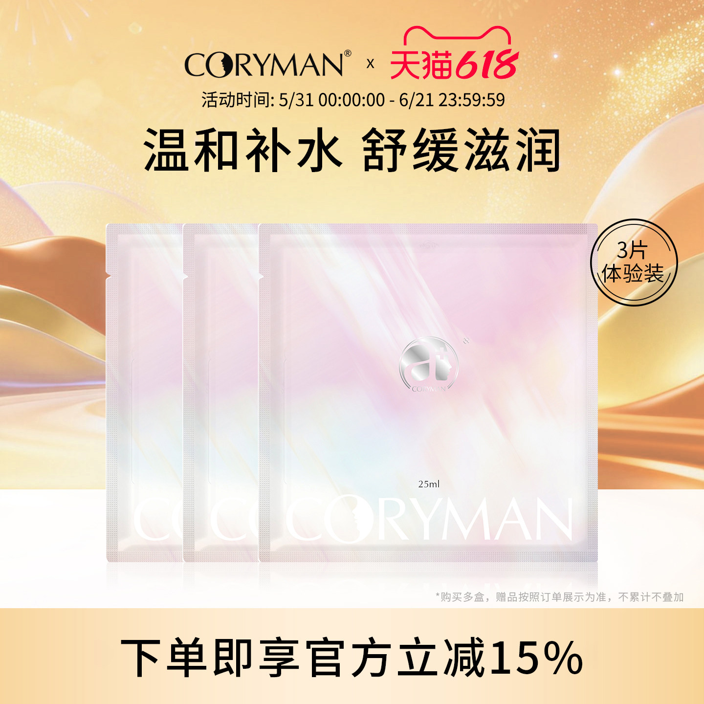 【先试后买】科丽蔓CORYMAN臻颜舒缓保湿面膜3片 补水提亮科丽蔓