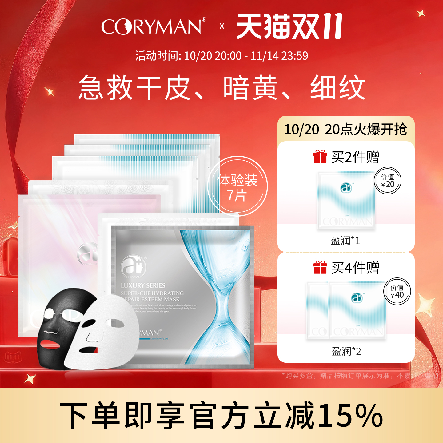 科丽蔓7日体验装面膜单片