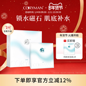 提亮肤色男女正品 CORYMAN科瑞蔓臻萃盈润补水面膜三代 保湿 旗舰店
