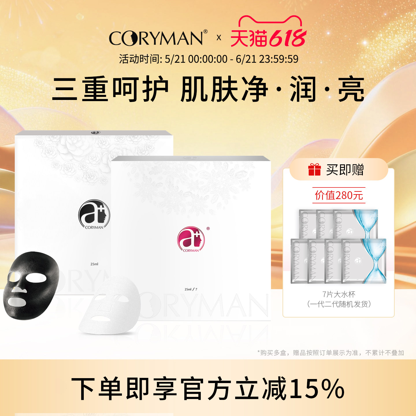 CORYMAN科丽蔓挚爱奢宠面膜贴套装 深层清洁补水保湿修护抗皱紧致