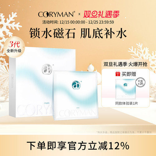 盈润补水面膜CORYMAN科瑞蔓