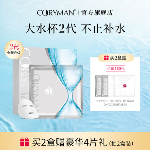 二代大水杯面膜不止补水