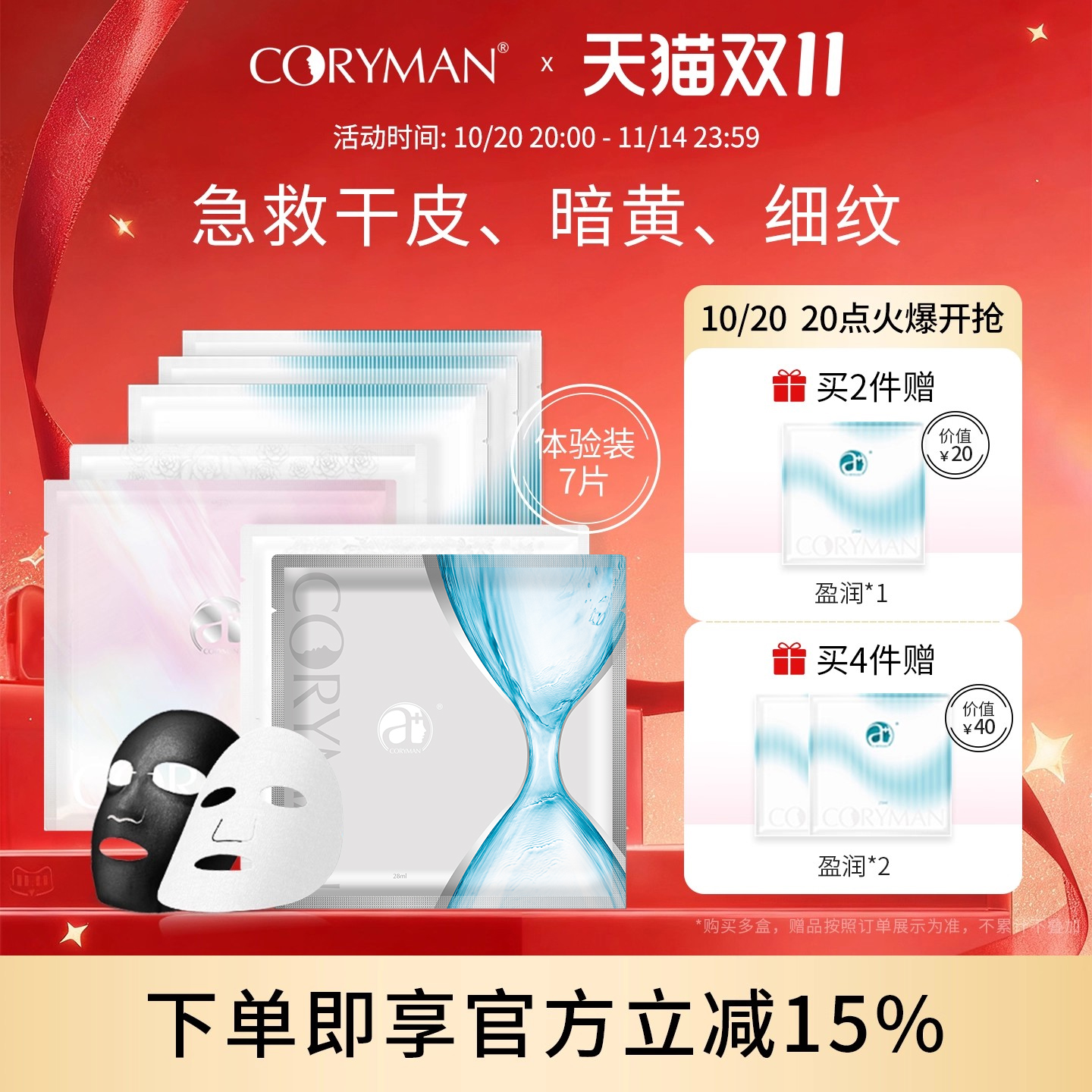 科丽蔓7日体验装面膜单片