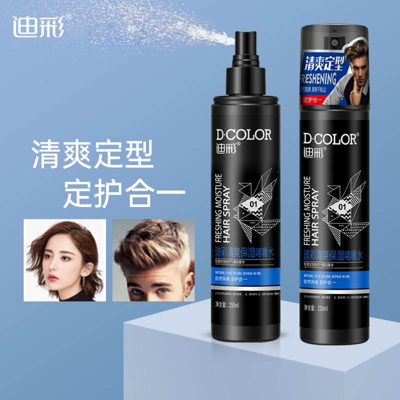 迪彩女士刘海改善毛躁定型发胶